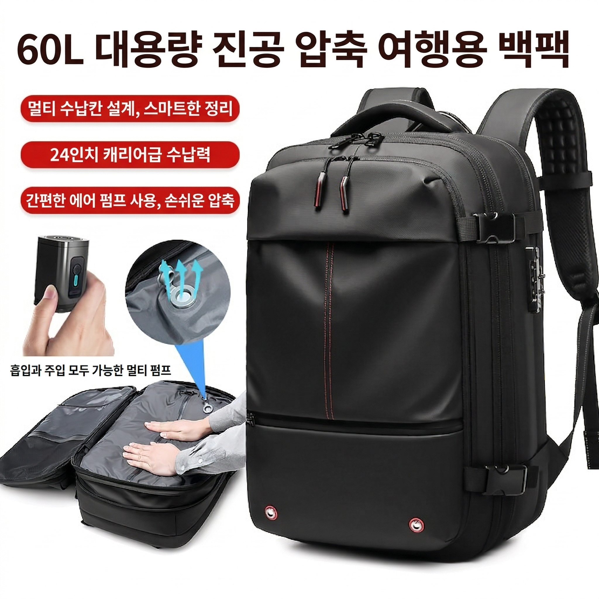 대용량 진공 압축 여행용 백팩